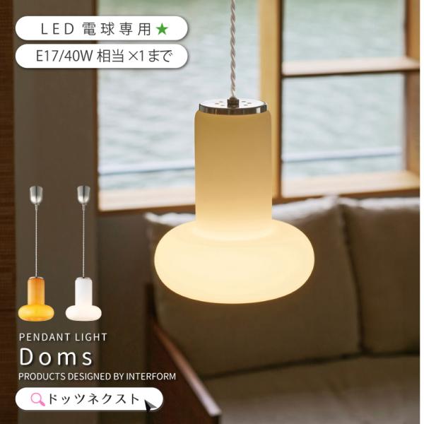 ペンダントライト インターフォルム ガラス おしゃれ 照明器具 天井照明 ペンダントランプ 照明 1...