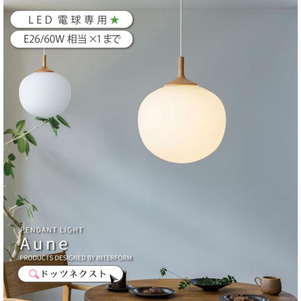 ペンダントライト インターフォルム ガラス おしゃれ 照明器具 天井照明 どんぐり ランプ 照明 1...
