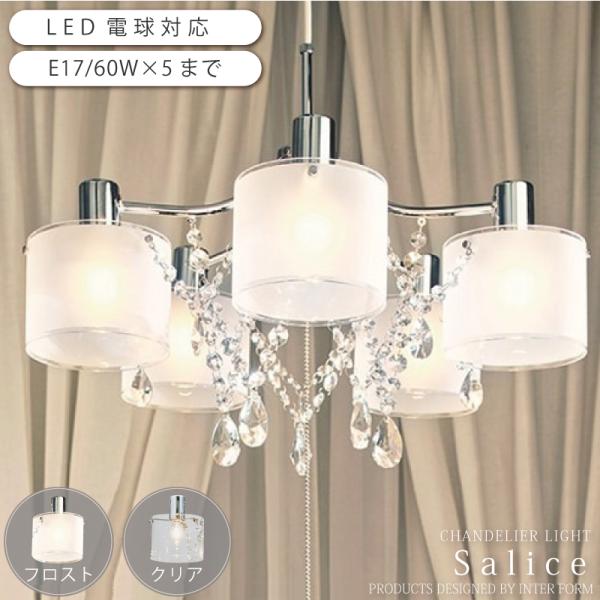 シャンデリア おしゃれ モダン ペンダントライト 照明 SALICE(サリーチェ) LT-6808 ...