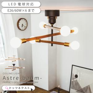 INTERFORM（インターフォルム） シーリングライト おしゃれ 6灯 天井