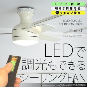 LED　シーリングファンライト 調光式 リモコン サーキュレーター 扇風機 電気  FANTED (OD-942)