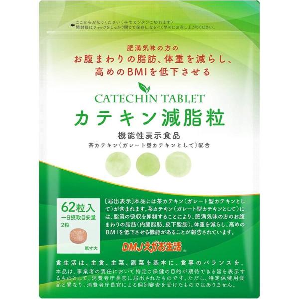 カテキン減脂粒 31日分 内臓脂肪を減らす EGCG サプリメント メタボ 皮下脂肪 おなかの脂肪が...