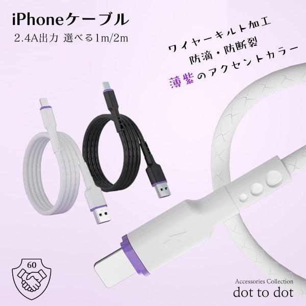 iPhoneケーブル Lightningケーブル PD 2.4A 選べるタイプ 1m 2m Powe...