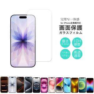 ガラスフィルム 画面保護フィルム iPhone15 iPhone14 iPhone13 12 11 XS iPhoneSE XR 全画面 液晶保護フィルム フルカバー フチあり フチなし 2枚入り