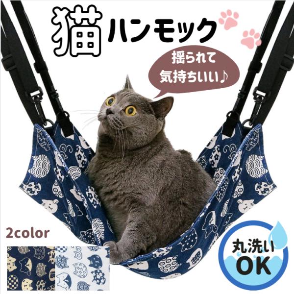 猫 ハンモック ベッド 洗える ケージ対応 子猫 小動物 夏用 取り付け簡単