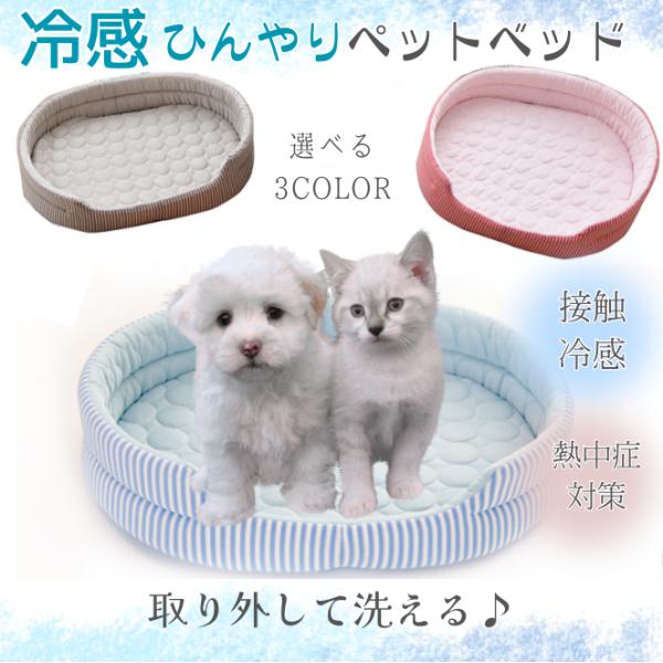 犬 猫 用 ペットベッド 夏用 クールマット 冷感マット 洗える ひんやり 接触冷感 熱中症対策 暑...