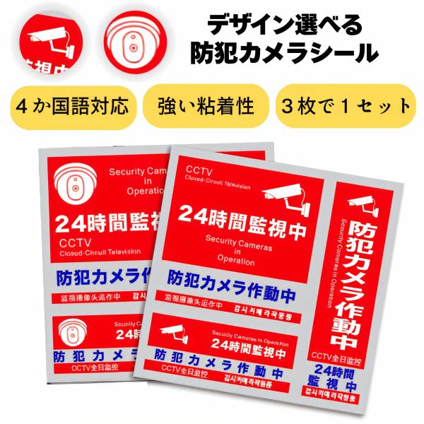 防犯ステッカー 防犯シール ボックス型  通常版 選べるセット１式3枚セット セキュリティーステッカ...