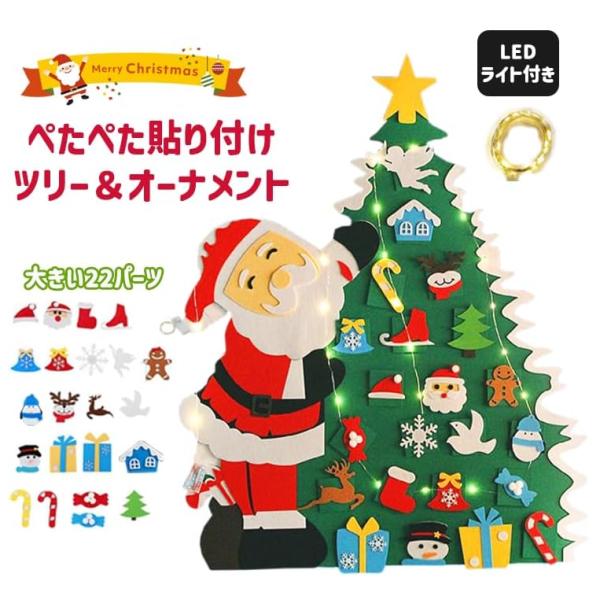 クリスマス ツリー 取り外し可能なオーナメントとストリング ライト付き、手作り DIY フェルト ク...