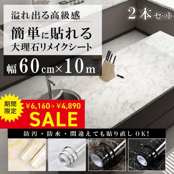 大理石シート ２本セット 防水 大理石 白 壁紙 耐熱シート 61cmx5m テーブル耐熱 防油 防...