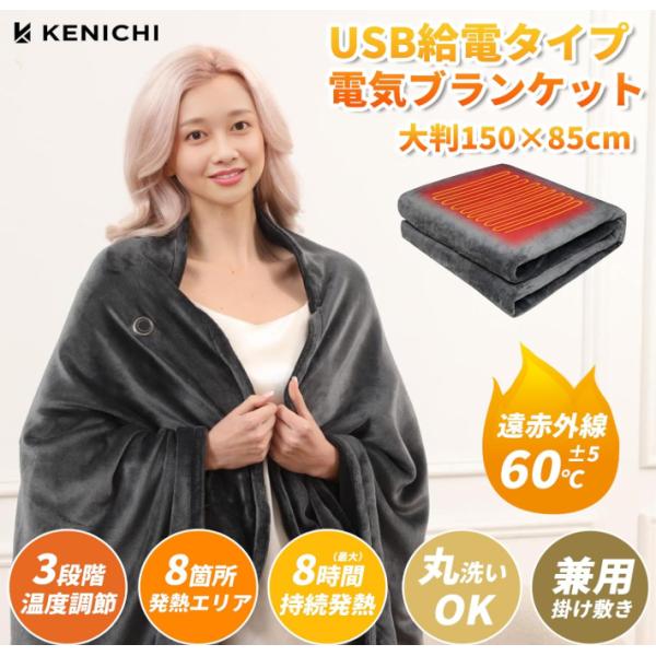 電気毛布 ひざ掛け 電気ブランケット 掛け敷き 洗える 裏起毛 3段階温度調節 USB給電 キャンプ...