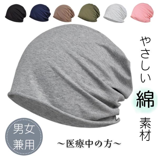 医療用帽子 抗がん剤 帽子 メンズ レディース ビーニー 春夏秋冬 医療用帽子 薄手 大きめ ケア帽...