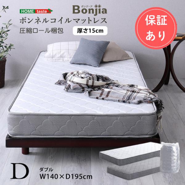 マットレス ダブルサイズ ダブルベッド ボンネルコイルマットレス【Bonjia-ボンジーア-】ダブル...