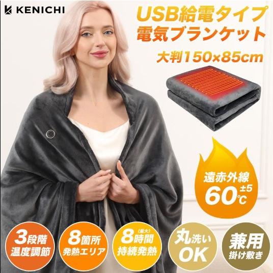 電気毛布 ひざ掛け 電気ブランケット 掛け敷き 洗える 電磁波カット 裏起毛 3段階温度調節 USB...