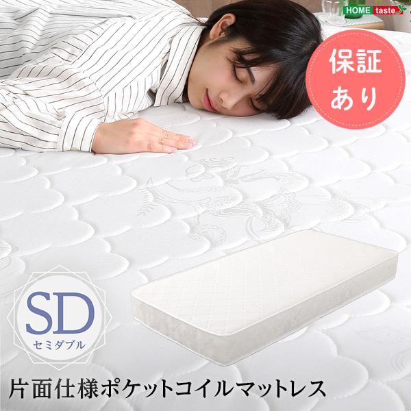 マットレス セミダブルベッド ロール梱包片面仕様ポケットコイルマットレス【Sheera-シェエラ-】...