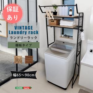 ランドリーラック 洗濯機ラック 洗濯機上ラック ...の商品画像