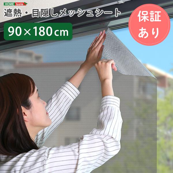 遮熱・目隠しメッシュシート　92×180サイズ 窓ガラスシート 遮熱シート 窓ガラスフィルム 外から...
