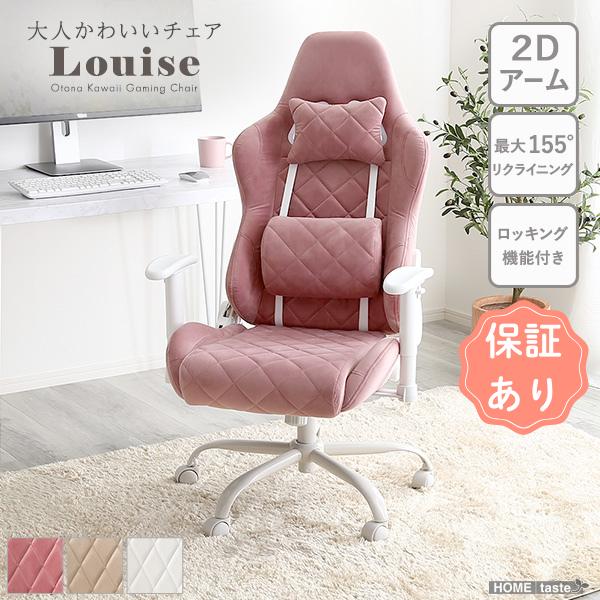 大人かわいいゲーミングチェア　Louise ルイーズ　ネイルチェア サロンチェア サロン用椅子 可愛...