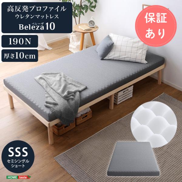 高反発 マットレス セミシングルショート プロファイルウレタン 体圧分散 折りたたみ 日本製 寝具 ...