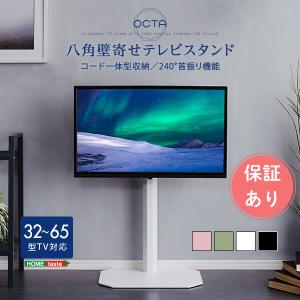 美しいフォルムの八角壁寄せテレビスタンド　【OCTA -オクタ-】おしゃれ テレビスタンド
