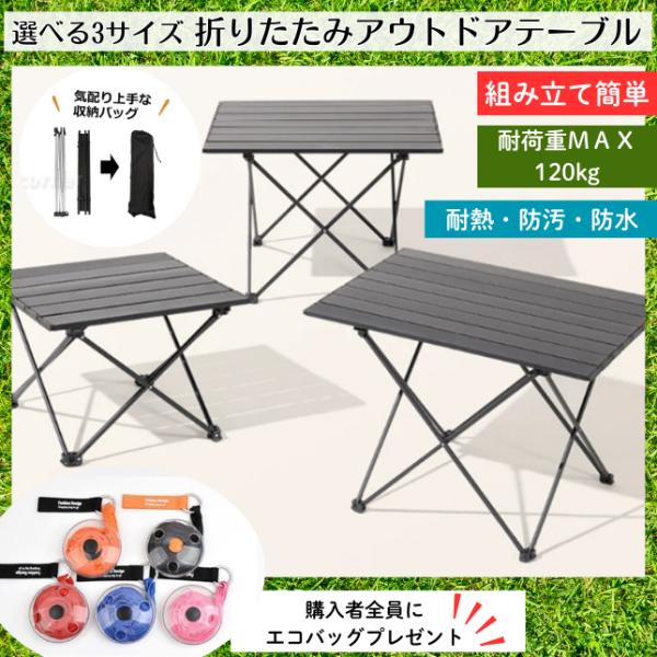 アウトドアテーブル 折りたたみ キャンプテーブル 選べるサイズ  ローテーブル  軽量 防水 アルミ...