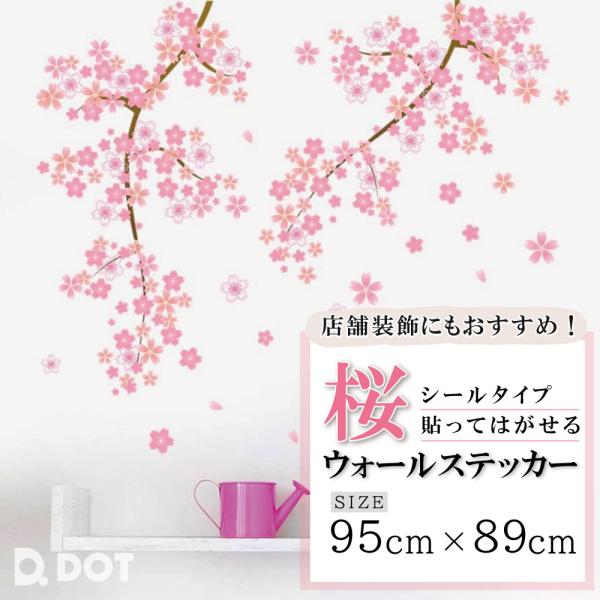 桜 ウォールステッカー 花 木 植物 さくら サクラ 壁シール 春 おしゃれ トイレ 壁紙 北欧 キ...