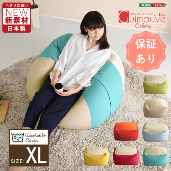ビーズクッション 新配合でヘタリにくい キューブ型ビーズクッション ライトカラー  |Guimauv...