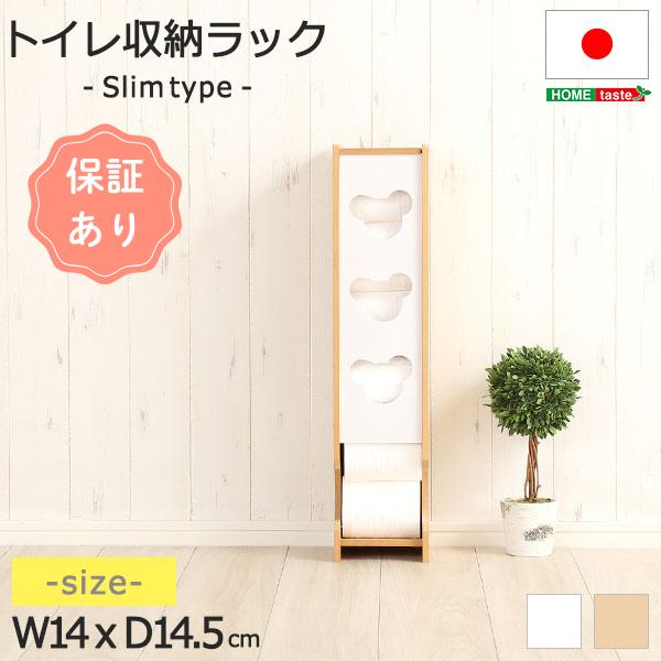 トイレットペーパーホルダー 日本製 トイレ収納ラック【pulito-プリート】スリムタイプ