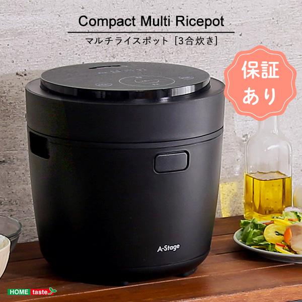 炊飯から低温調理まで！コンパクトなマルチライスポット 炊飯器 おしゃれ 黒 ブラック マルチ炊飯器