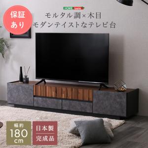 テレビ台 おしゃれ モルタル調×木目　モダンテイストなテレビ台　180cm幅 石調