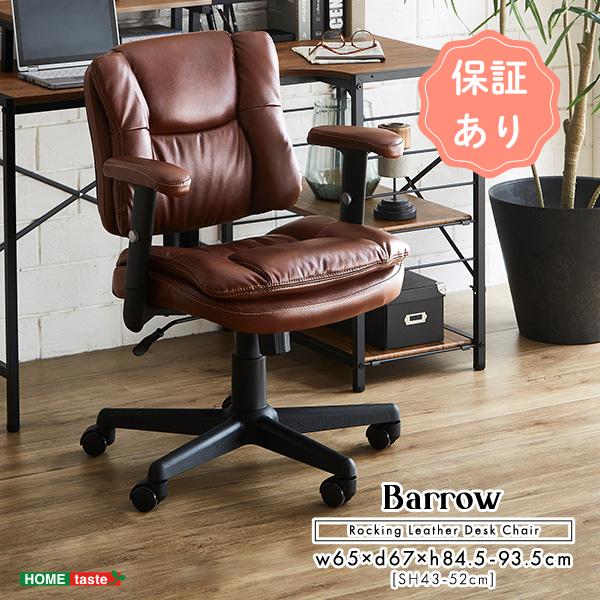 チェア おしゃれ ロッキング機能付き レザー調デスクチェア おしゃれ椅子 チェア 椅子 作業用椅子 ...
