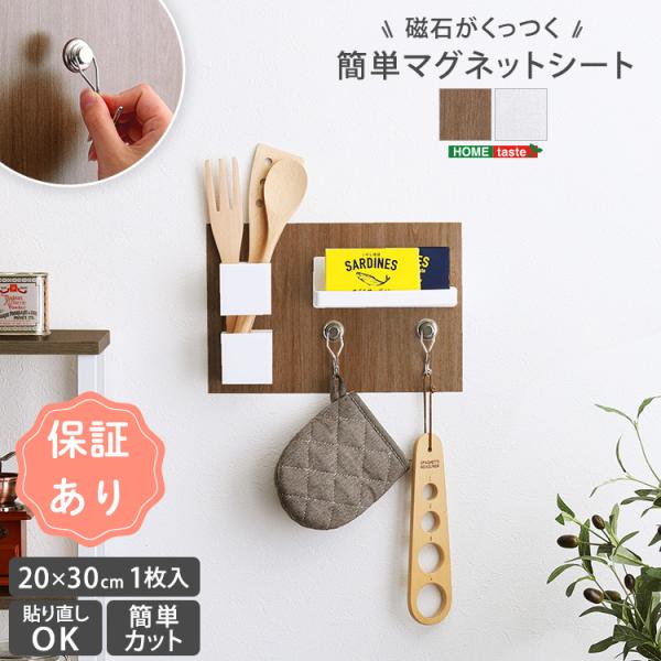 磁石がくっつく簡単マグネットシート 20×30cm 壁にくっつく収納