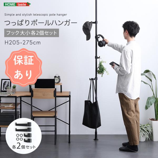 つっぱりポールハンガー フック大小2個セット ハンガーポール 洋服掛け コート掛け 伸縮ラック 突っ...