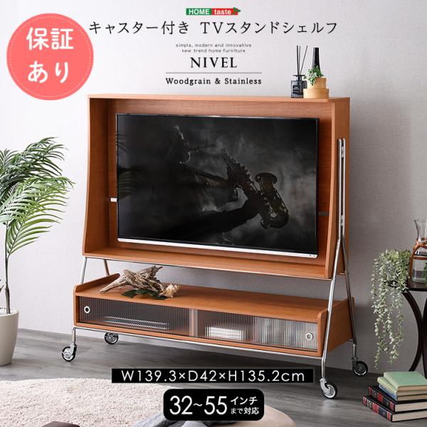 テレビ台 キャスター付き　TVスタンドシェルフ　【NIVEL-ナイベル-】TVスタンド ローボード
