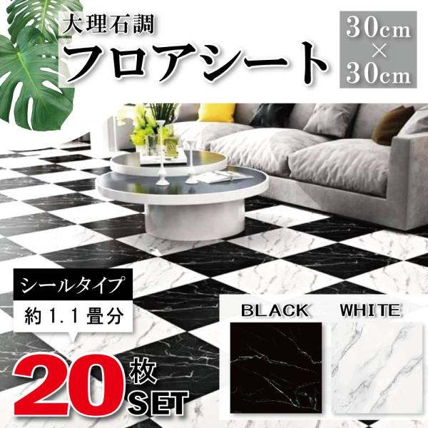 フローリングシート フロアタイル 30×30cm 20枚セット壁紙 シールタイプ 防水加工 簡単設置...