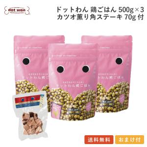 ドットわん ドッグフード 無添加 国産 おすすめ ドットわんごはん