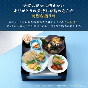 【予約】犬 おせち 2027 無添加 国産 送...の詳細画像5