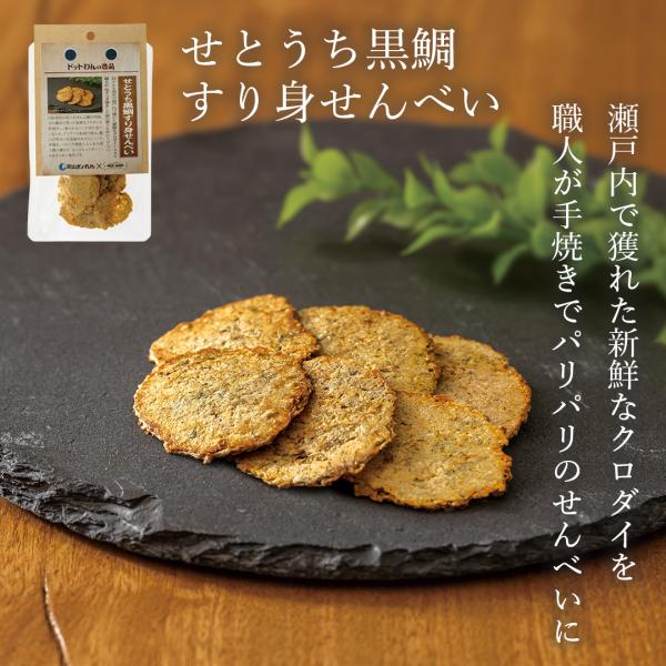 ドッグフード 犬 おやつ 無添加 国産ドットわんの逸品 せとうち黒鯛すり身せんべい6g いぬ おやつ...