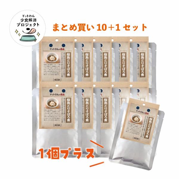 犬 おやつ 無添加 国産 ドットわんの逸品 桜島どりそぼろ煮 90g×10個+1個セット ドッグフー...