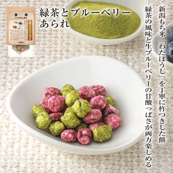 ドッグフード 犬 おやつ 無添加 国産 ドットわんの逸品 緑茶とブルーベリーあられ 18g 犬用 お...