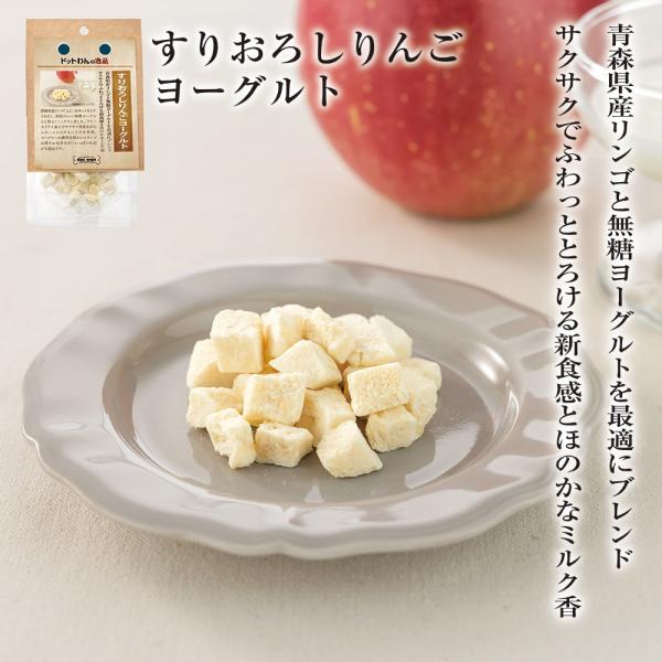 ドッグフード 犬 おやつ 無添加 国産 ドットわんの逸品 すりおろしりんごヨーグルト 3g 犬用 お...