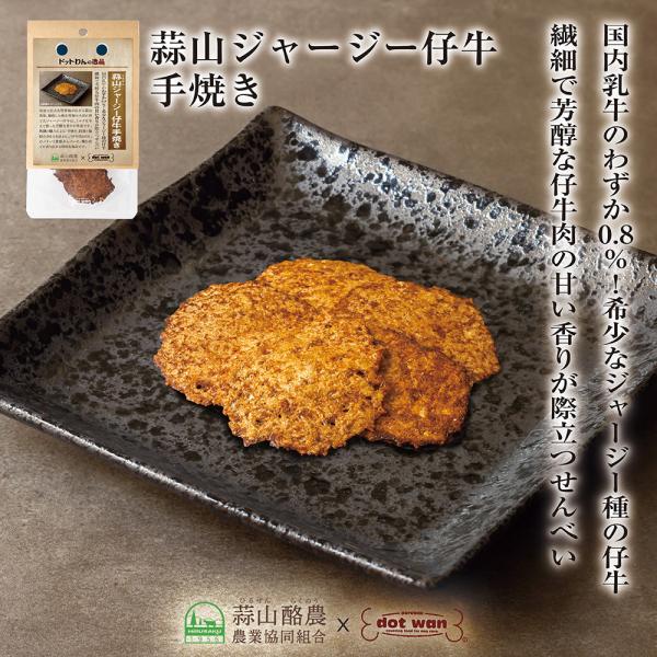 ドッグフード 犬 おやつ 無添加 国産 ドットわんの逸品 蒜山ジャージー 仔牛手焼き 6g 犬用 お...