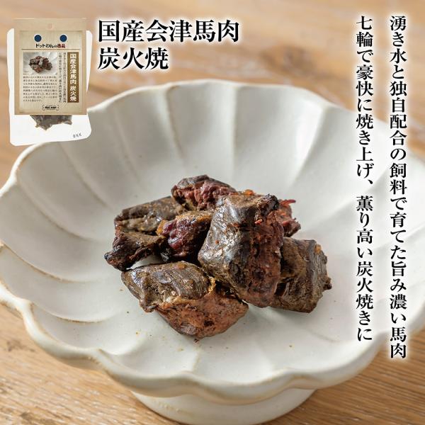 ドッグフード 犬 おやつ 無添加 国産 ドットわんの逸品 国産会津馬肉 炭火焼 25g いぬ 全犬種...