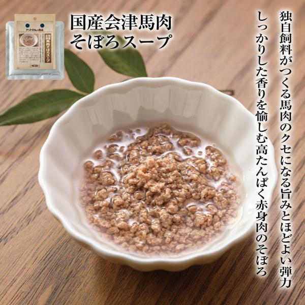 ドッグフード 犬 おやつ 無添加 国産 ドットわんの逸品 国産会津馬肉そぼろスープ 70g いぬ お...