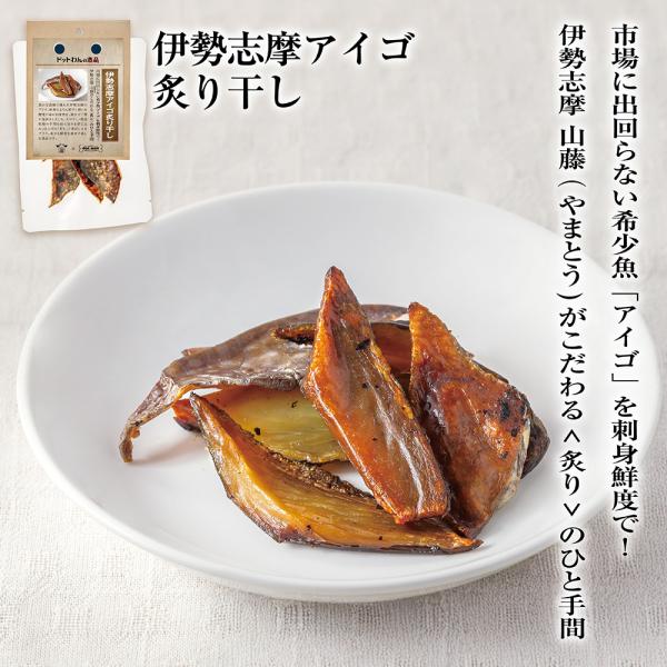 ドッグフード 犬 おやつ 無添加 国産 ドットわんの逸品 伊勢志摩アイゴ炙り干し 20g いぬ おや...