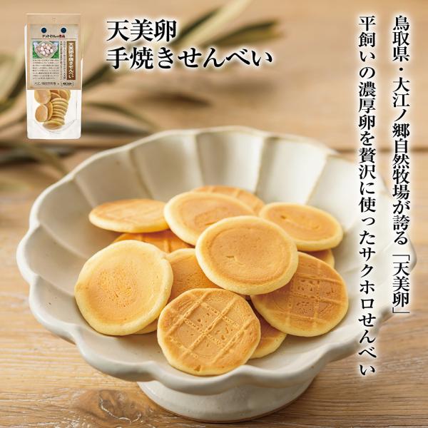 犬 おやつ 無添加 国産 手作り ドットわんの逸品 天美卵手焼きせんべい 40g  いぬ用 おやつ ...