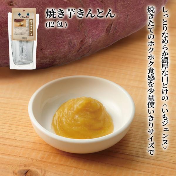ドットわんの逸品 焼き芋きんとん（12包）