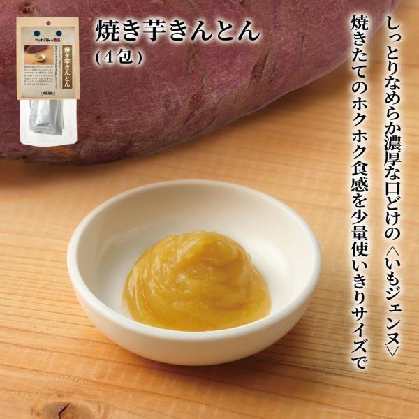 ドットわんの逸品 焼き芋きんとん（4包）