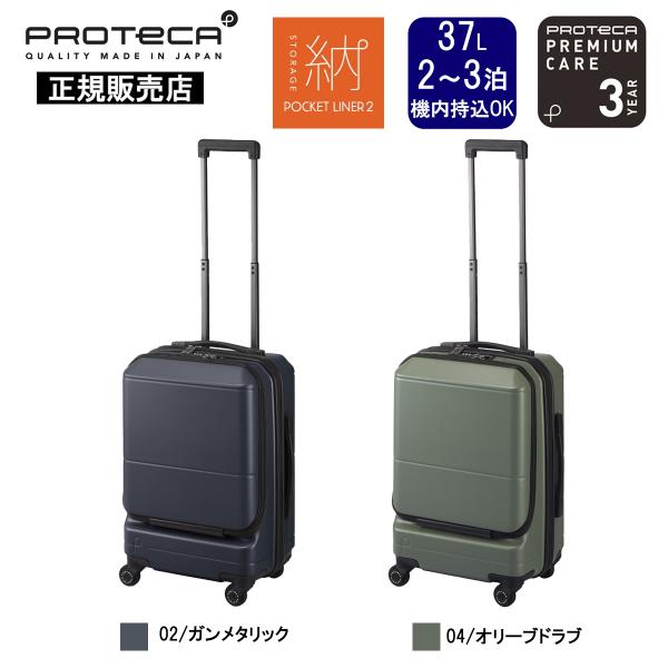 プロテカ スーツケース ポケットライナー2 01341-PROTECA PROTECA
