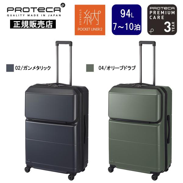 プロテカ スーツケース ポケットライナー2 01344-PROTECA PROTECA