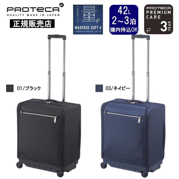 プロテカ スーツケース マックスパスソフト4 12112-PROTECA PROTECA